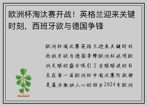 欧洲杯淘汰赛开战！英格兰迎来关键时刻，西班牙欲与德国争锋