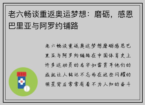 老六畅谈重返奥运梦想：磨砺，感恩巴里亚与阿罗约铺路