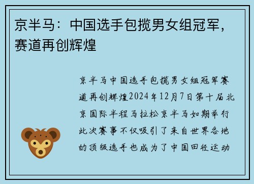 京半马：中国选手包揽男女组冠军，赛道再创辉煌