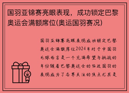 国羽亚锦赛亮眼表现，成功锁定巴黎奥运会满额席位(奥运国羽赛况)