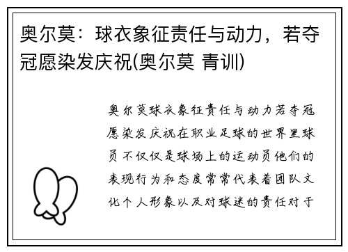奥尔莫：球衣象征责任与动力，若夺冠愿染发庆祝(奥尔莫 青训)