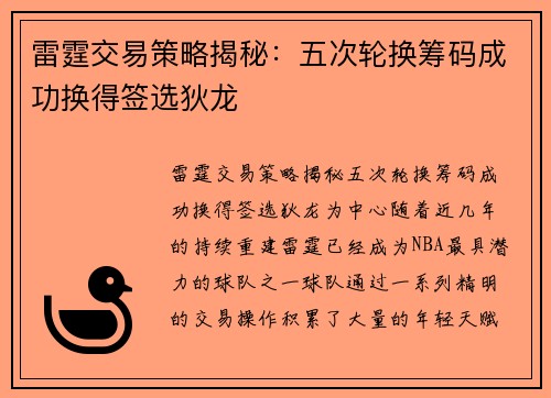 雷霆交易策略揭秘：五次轮换筹码成功换得签选狄龙