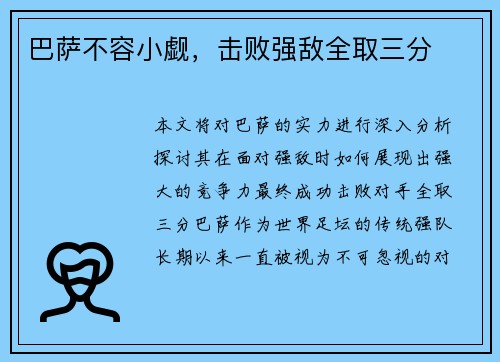 巴萨不容小觑，击败强敌全取三分