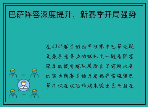 巴萨阵容深度提升，新赛季开局强势