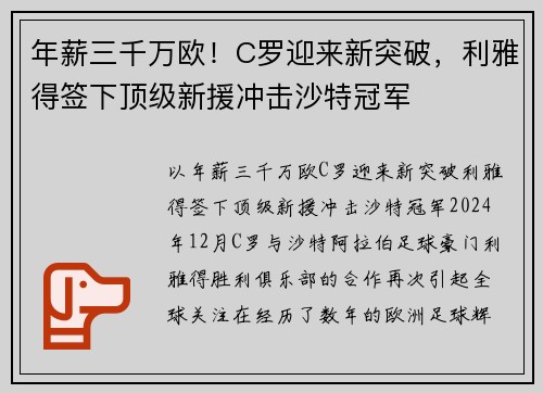 年薪三千万欧！C罗迎来新突破，利雅得签下顶级新援冲击沙特冠军
