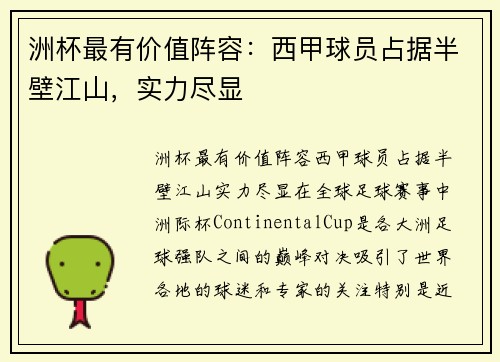 洲杯最有价值阵容：西甲球员占据半壁江山，实力尽显