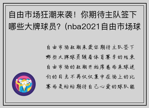 自由市场狂潮来袭！你期待主队签下哪些大牌球员？(nba2021自由市场球员)