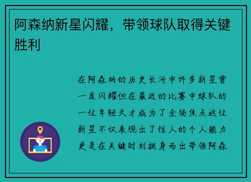 阿森纳新星闪耀，带领球队取得关键胜利