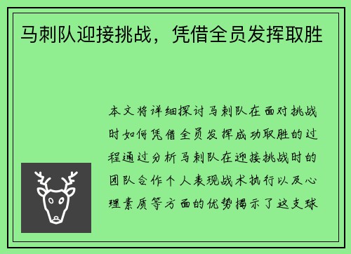 马刺队迎接挑战，凭借全员发挥取胜