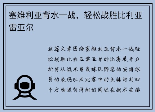 塞维利亚背水一战，轻松战胜比利亚雷亚尔