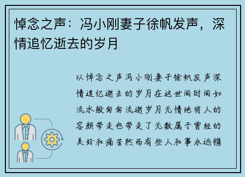 悼念之声：冯小刚妻子徐帆发声，深情追忆逝去的岁月
