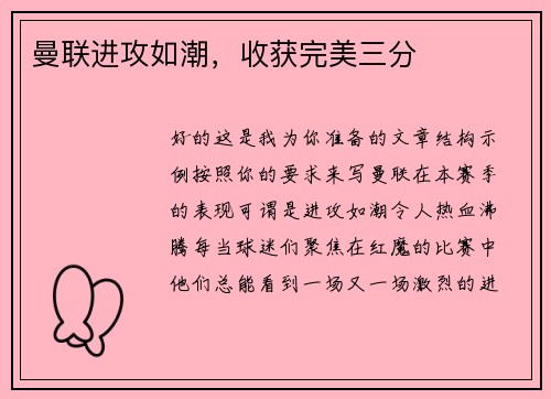 曼联进攻如潮，收获完美三分
