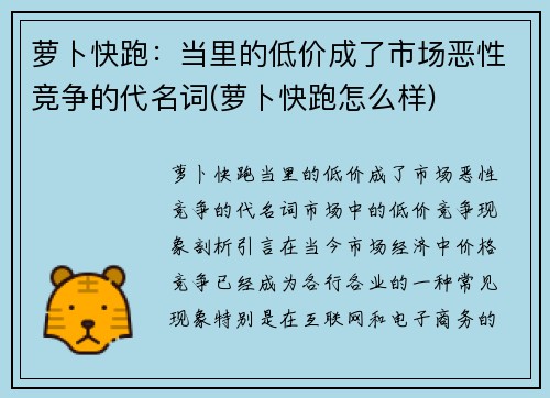 萝卜快跑：当里的低价成了市场恶性竞争的代名词(萝卜快跑怎么样)
