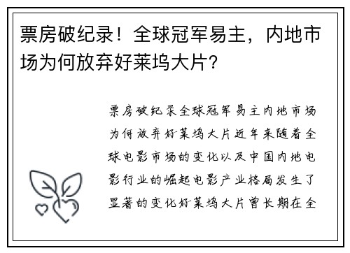 票房破纪录！全球冠军易主，内地市场为何放弃好莱坞大片？