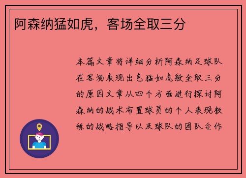 阿森纳猛如虎，客场全取三分