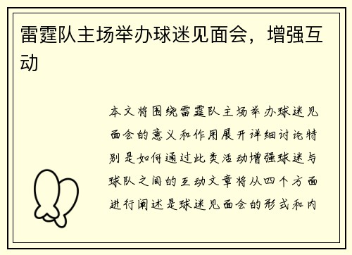 雷霆队主场举办球迷见面会，增强互动