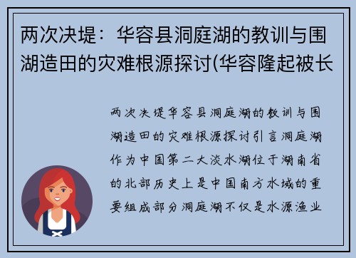 两次决堤：华容县洞庭湖的教训与围湖造田的灾难根源探讨(华容隆起被长江切穿之前洞庭湖区属于)