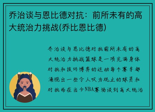 乔治谈与恩比德对抗：前所未有的高大统治力挑战(乔比恩比德)