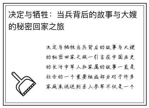 决定与牺牲：当兵背后的故事与大嫂的秘密回家之旅