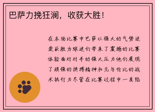 巴萨力挽狂澜，收获大胜！