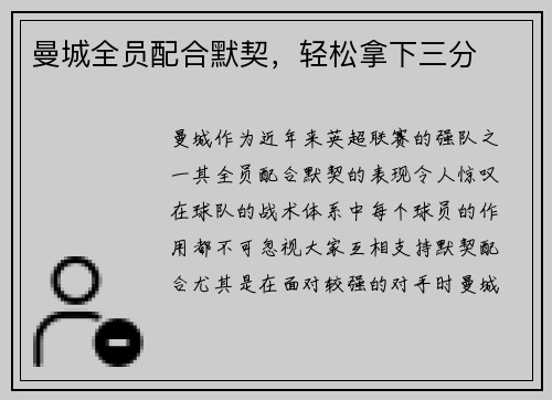 曼城全员配合默契，轻松拿下三分