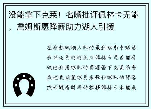 没能拿下克莱！名嘴批评佩林卡无能，詹姆斯愿降薪助力湖人引援