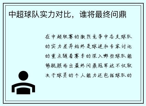 中超球队实力对比，谁将最终问鼎